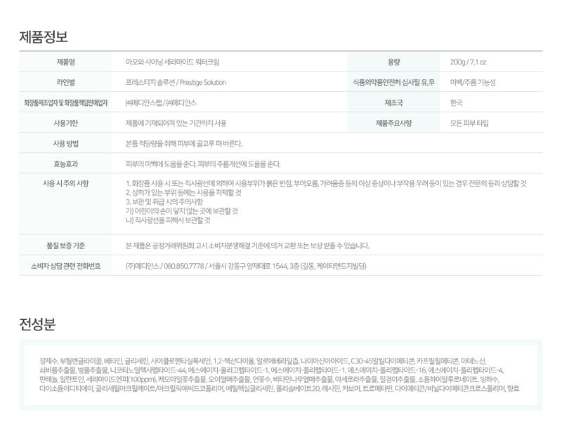 Shinning Ceramide Water Cream - 80g