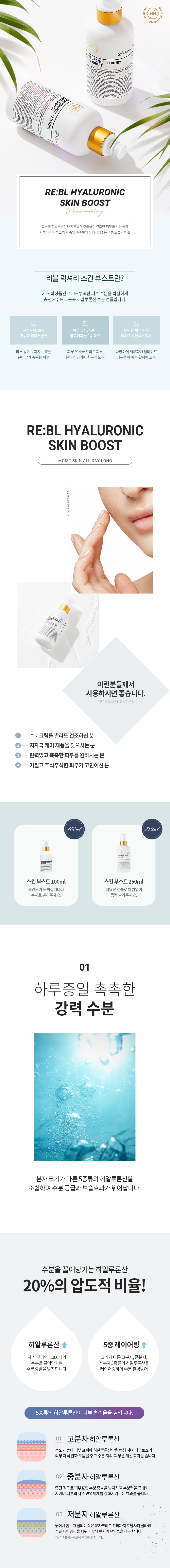 Rebloom Hyaluronic Luxury Skin Boost - 250ml