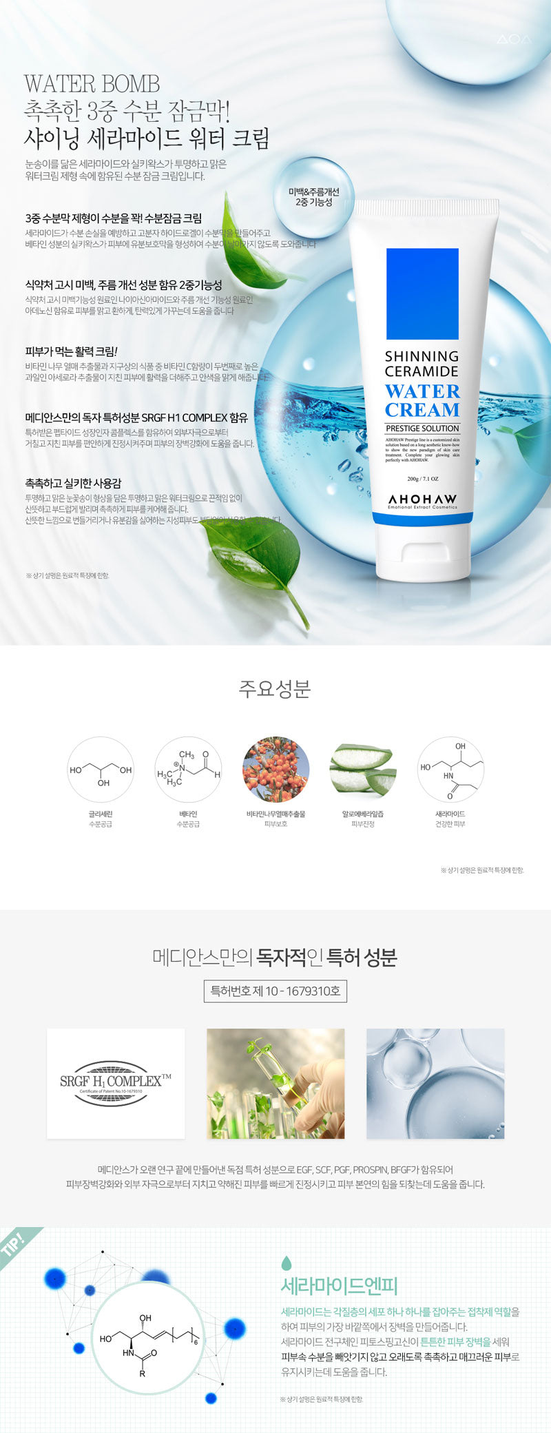 Shinning Ceramide Water Cream - 80g